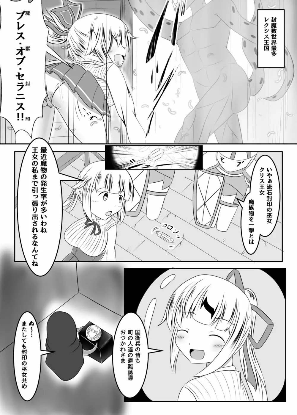 封印の巫女~そして王女は国を滅ぼす~ Page.3