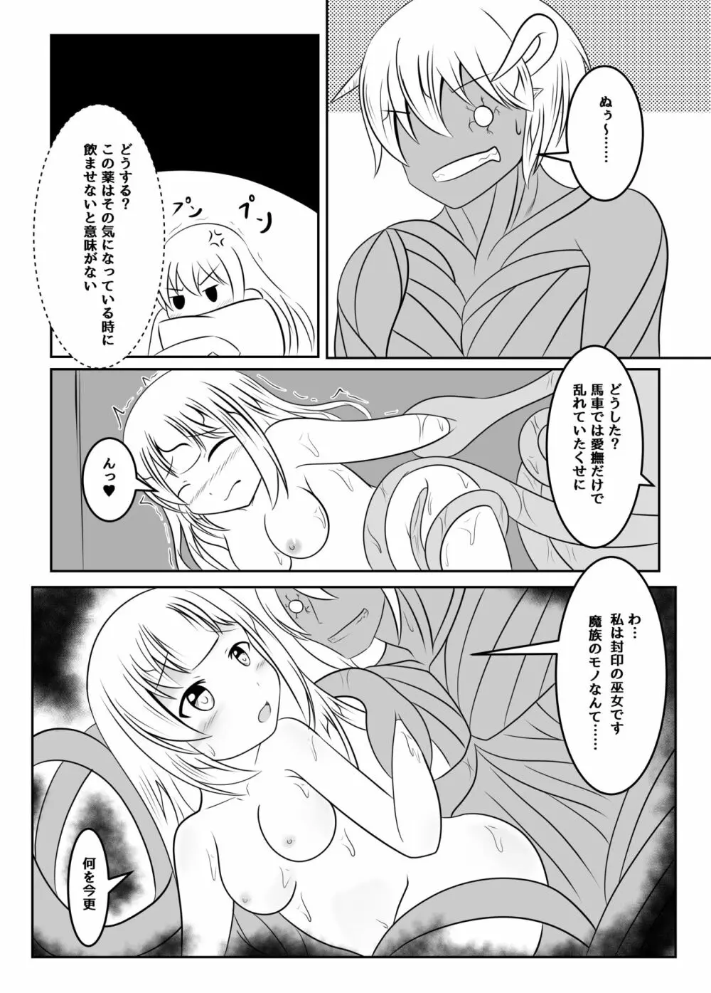 封印の巫女~そして王女は国を滅ぼす~ Page.34