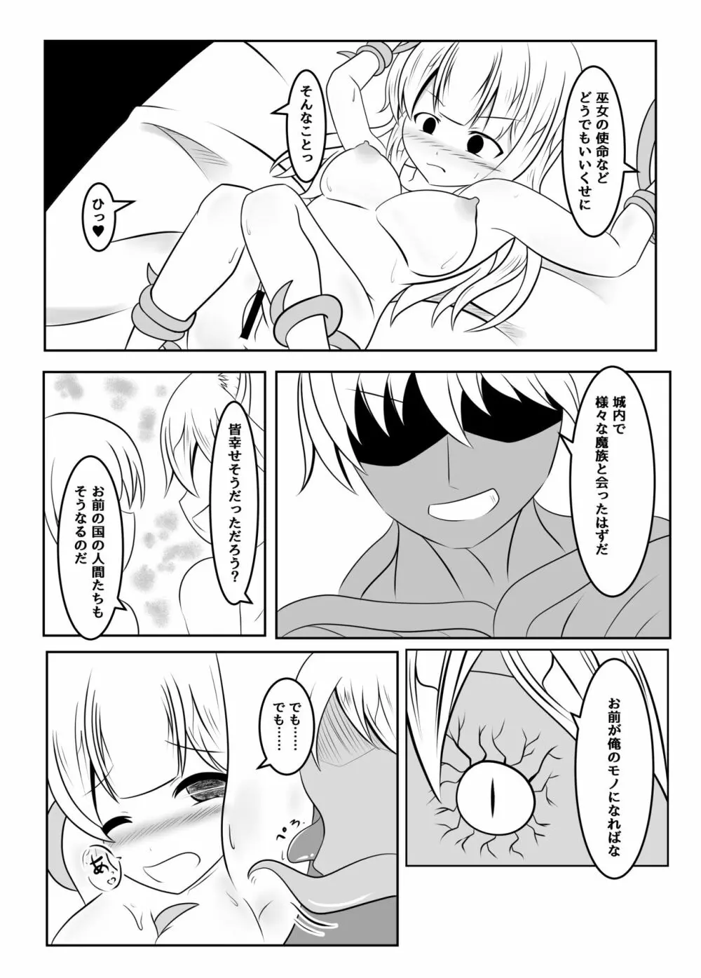 封印の巫女~そして王女は国を滅ぼす~ Page.35