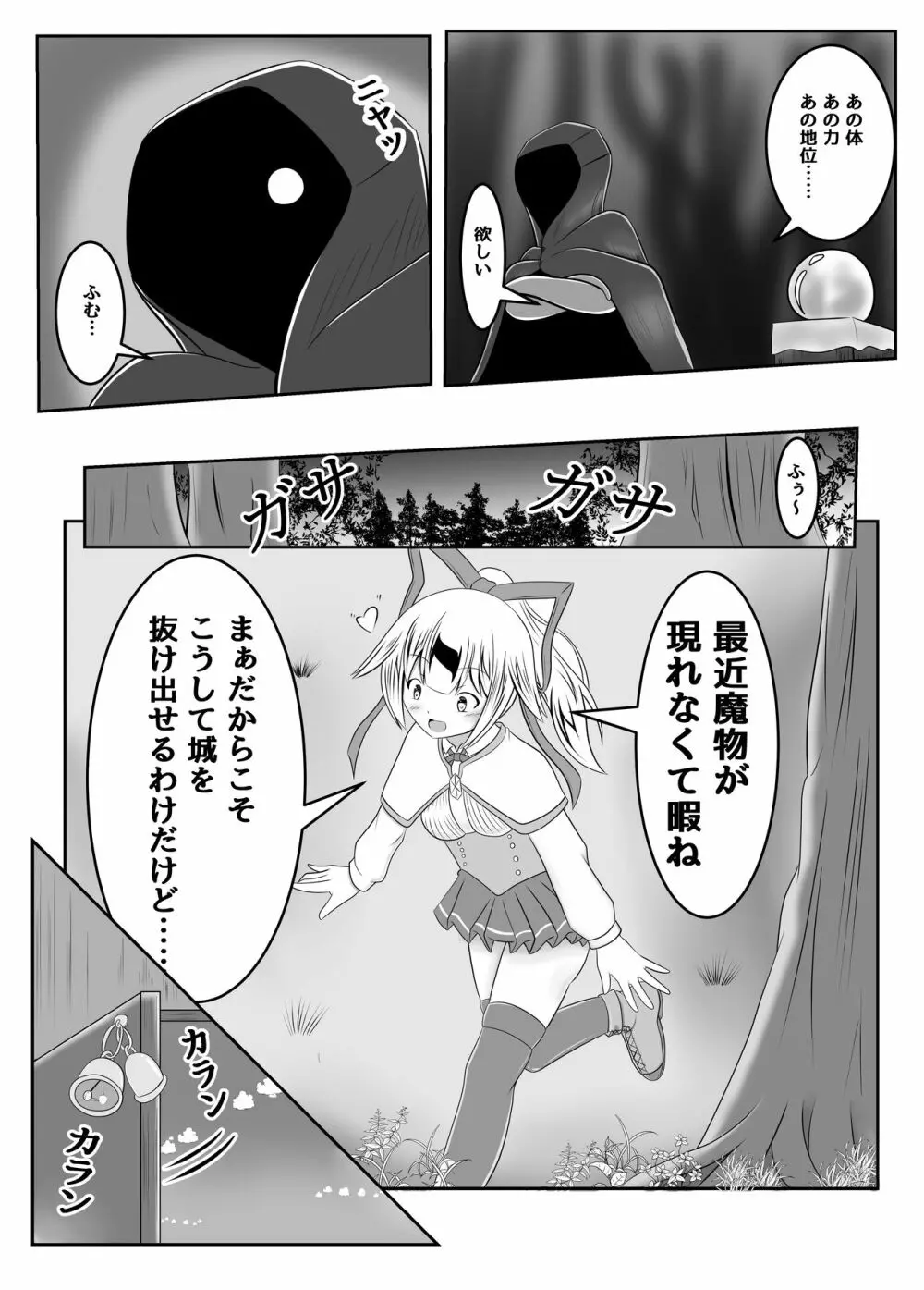 封印の巫女~そして王女は国を滅ぼす~ Page.4