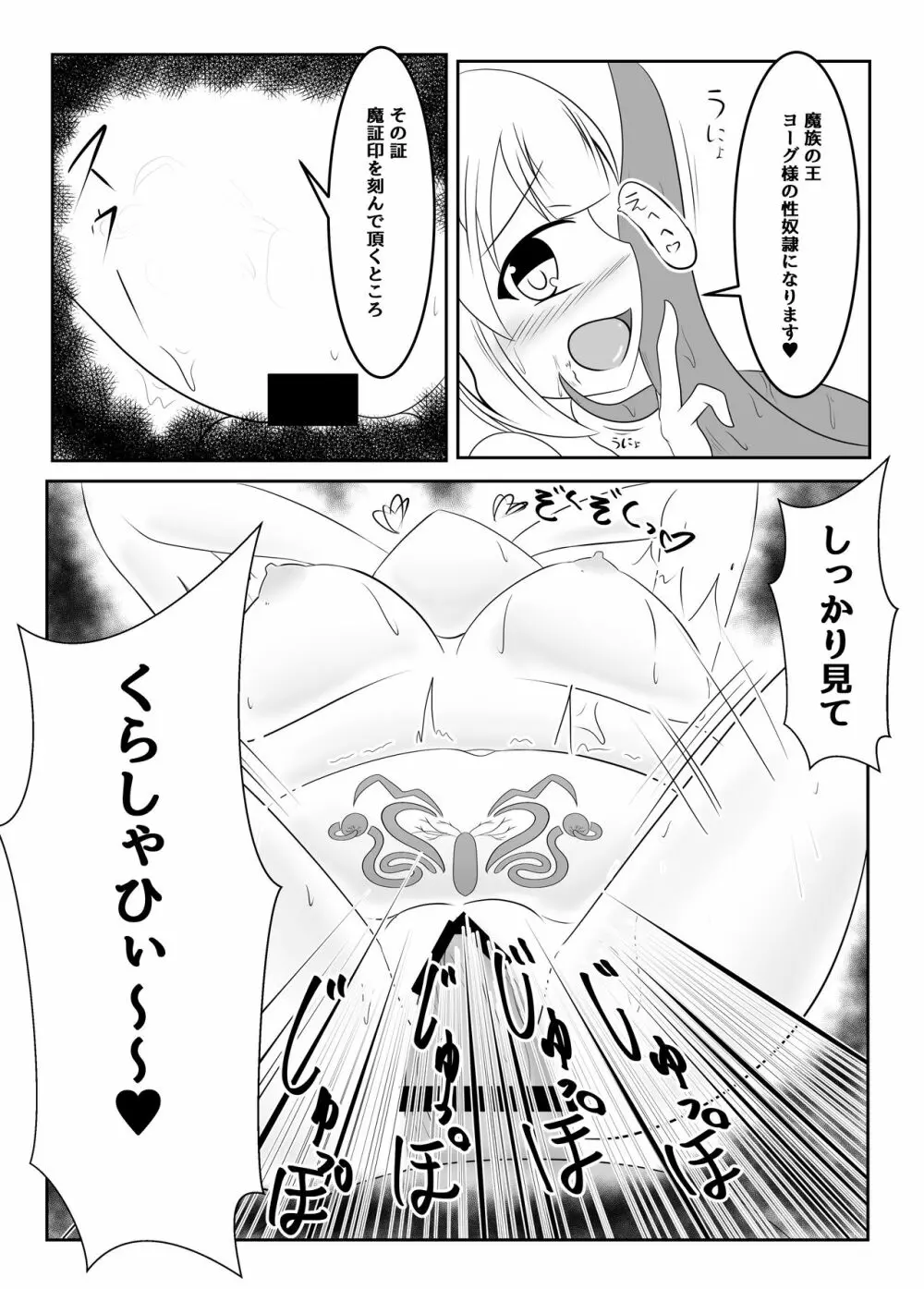 封印の巫女~そして王女は国を滅ぼす~ Page.40