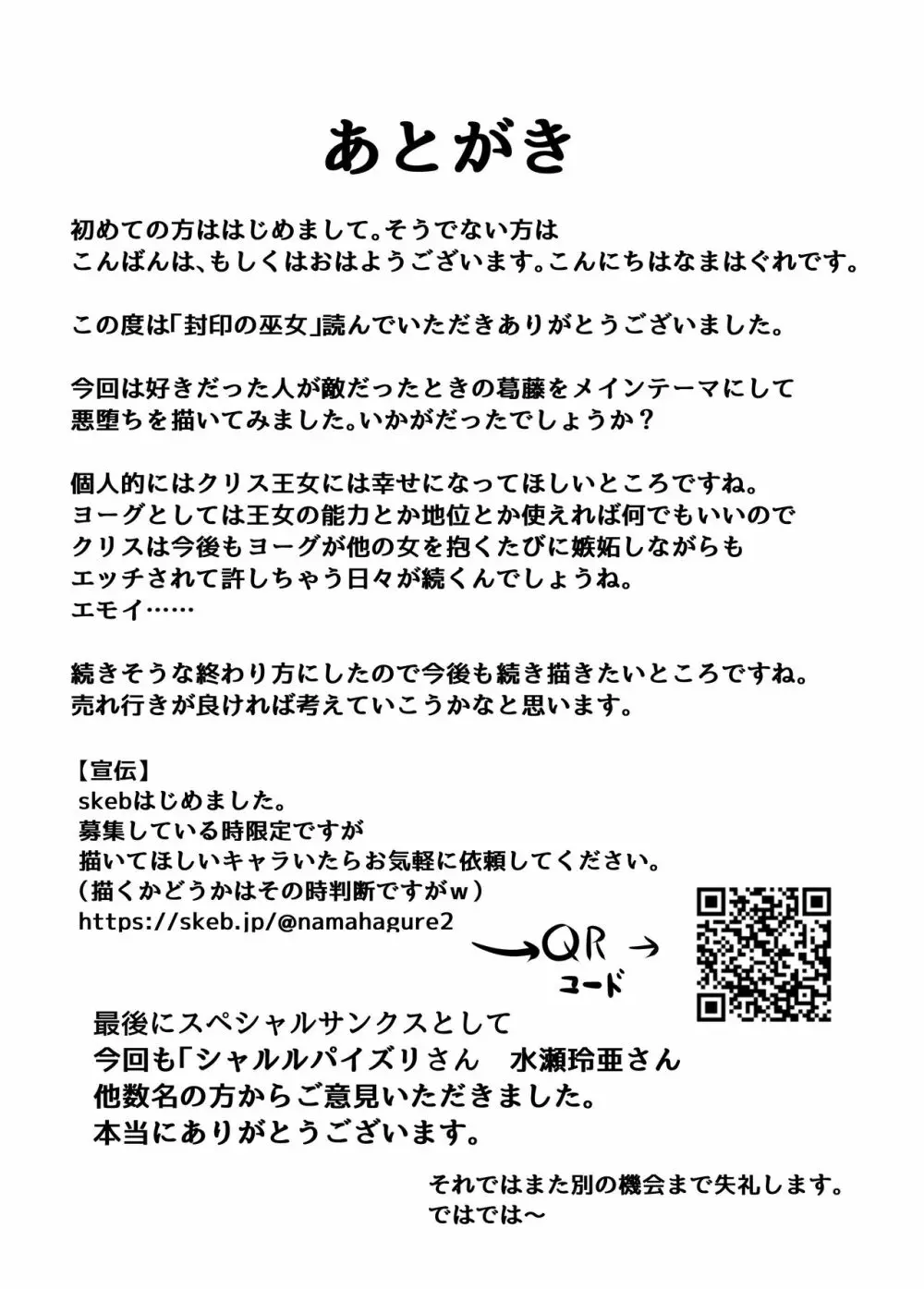 封印の巫女~そして王女は国を滅ぼす~ Page.54