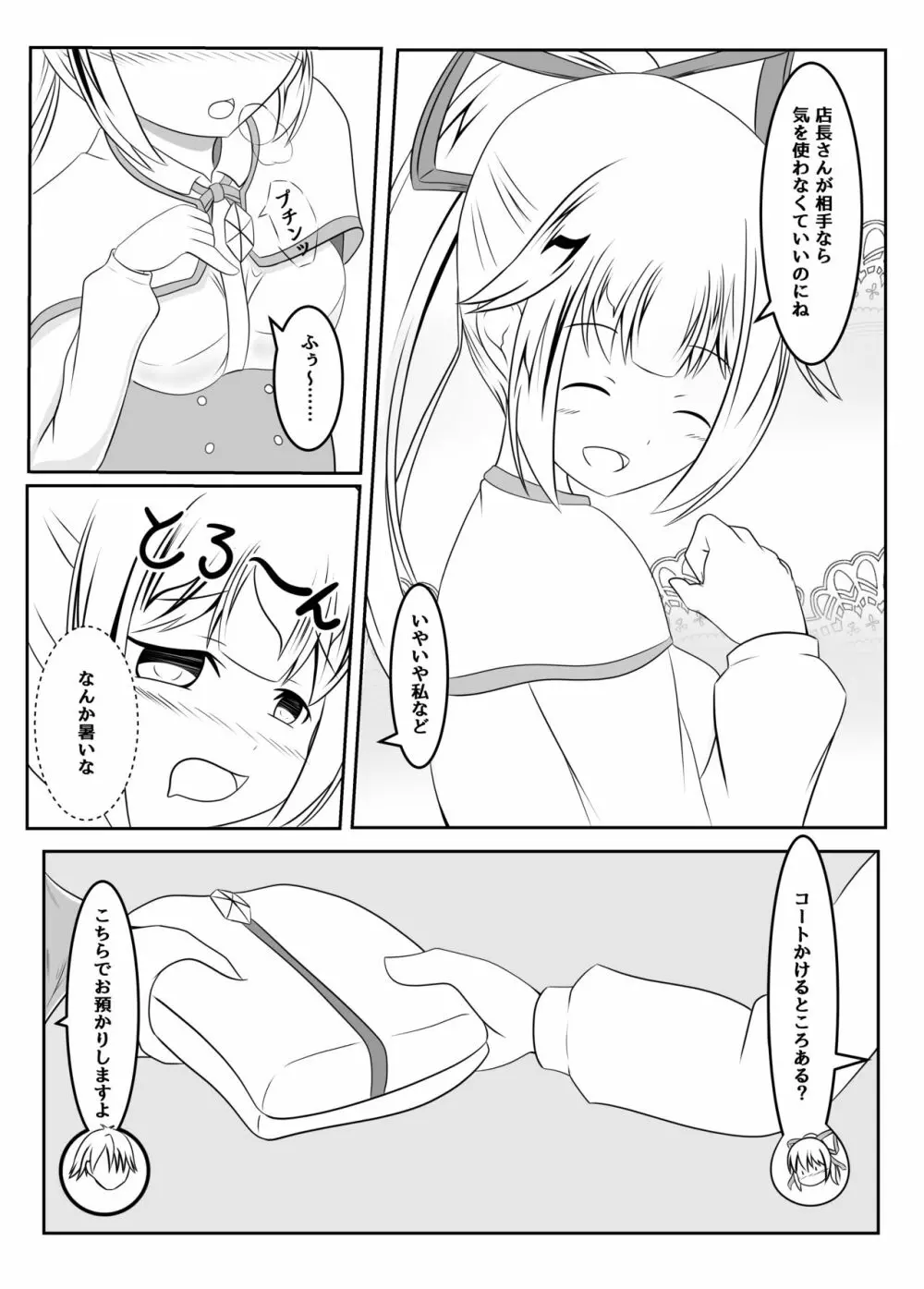 封印の巫女~そして王女は国を滅ぼす~ Page.6