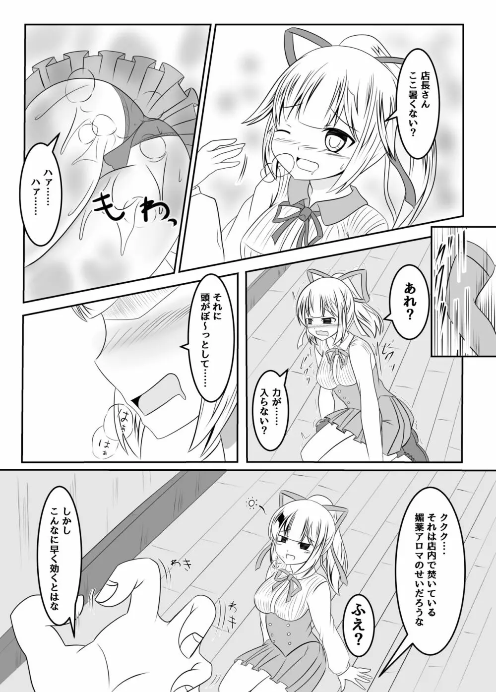 封印の巫女~そして王女は国を滅ぼす~ Page.7