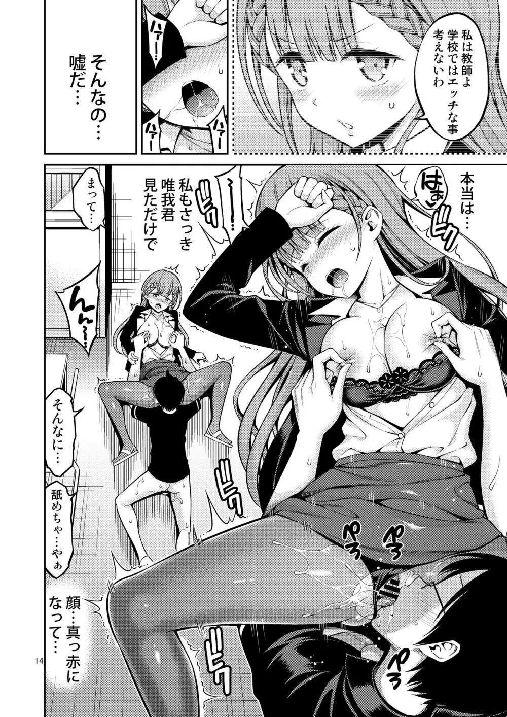 桐須先生は我慢ができない Page.14