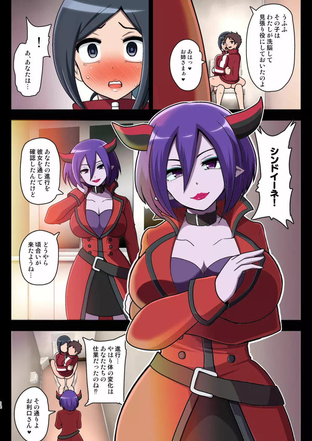 汚された聖泉~悪夢の放課後~ Page.12