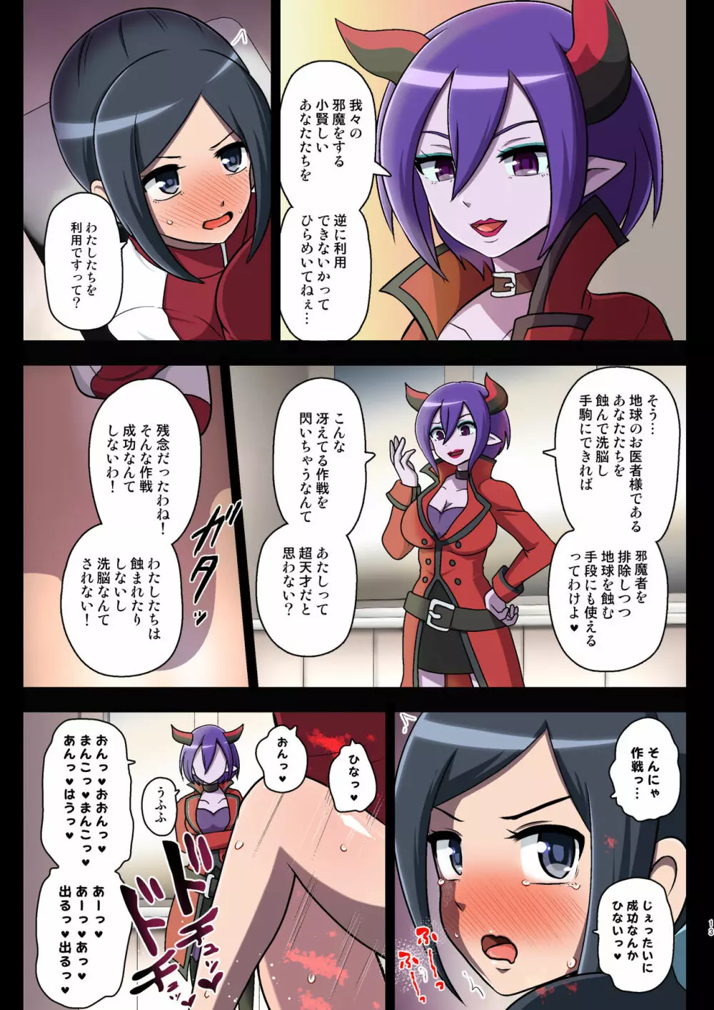 汚された聖泉~悪夢の放課後~ Page.13