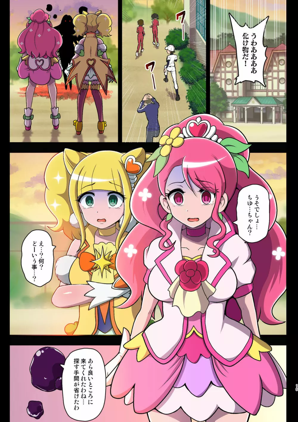 汚された聖泉~悪夢の放課後~ Page.19