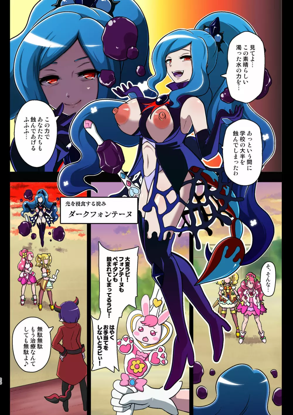 汚された聖泉~悪夢の放課後~ Page.20