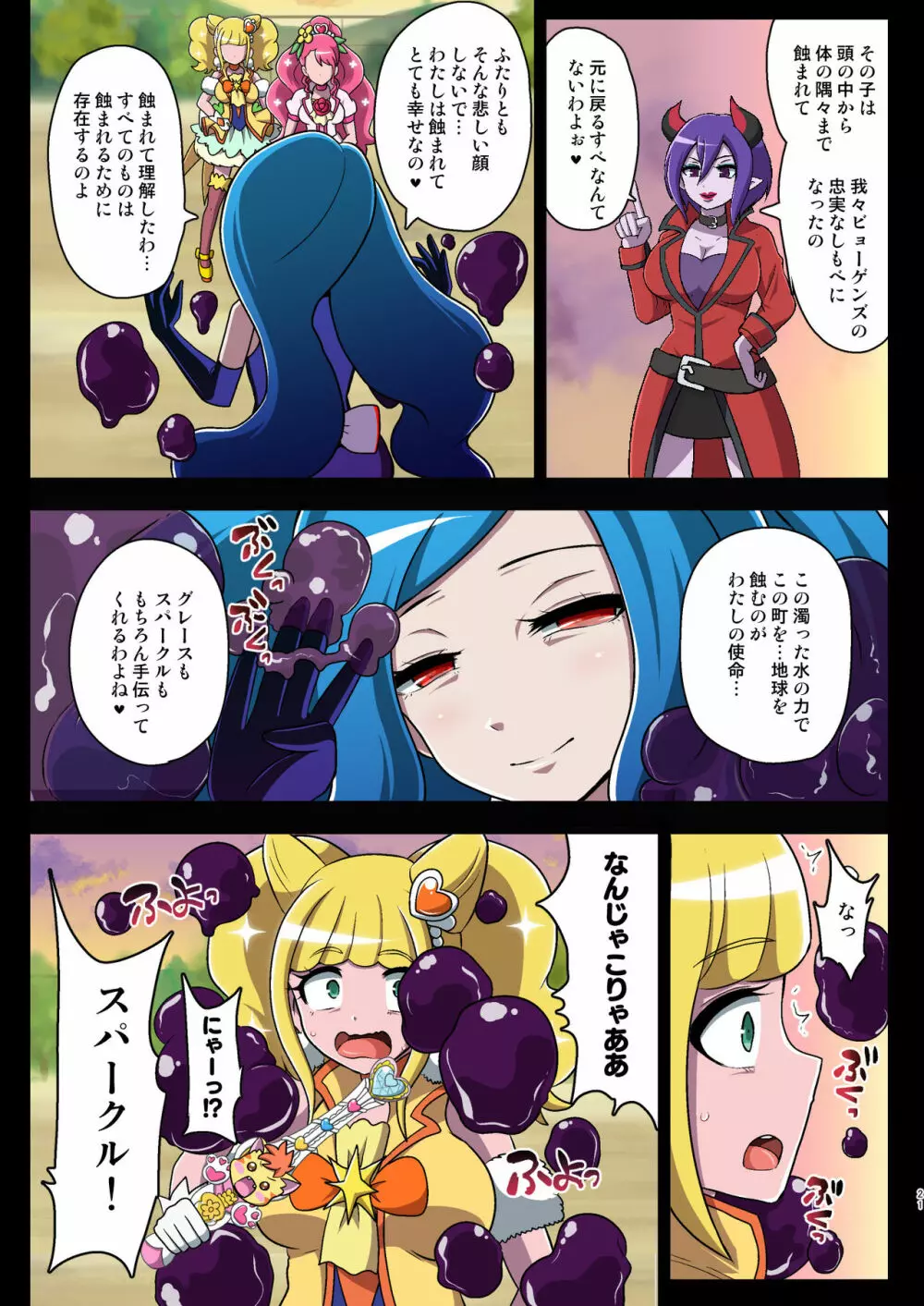 汚された聖泉~悪夢の放課後~ Page.21
