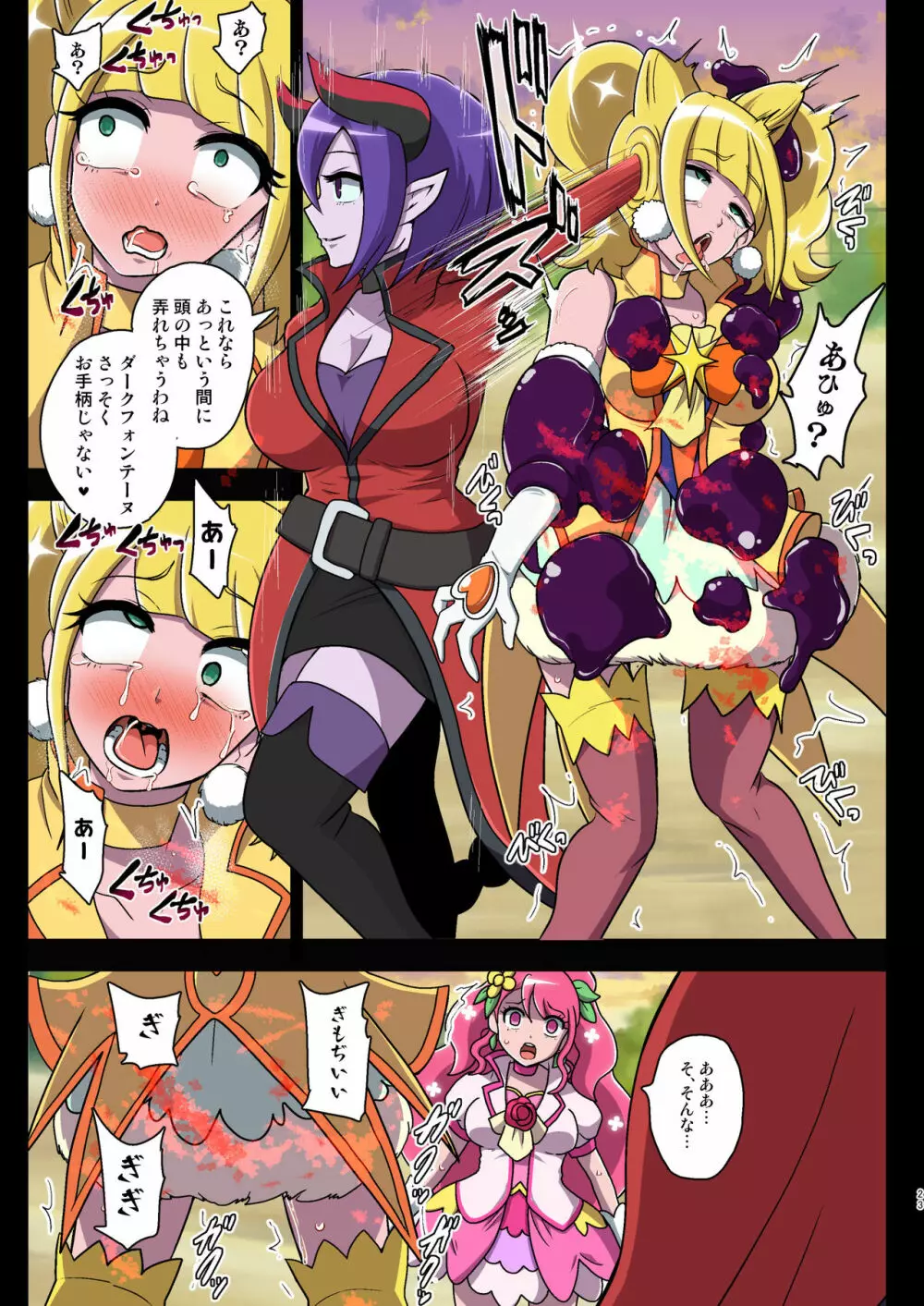 汚された聖泉~悪夢の放課後~ Page.23