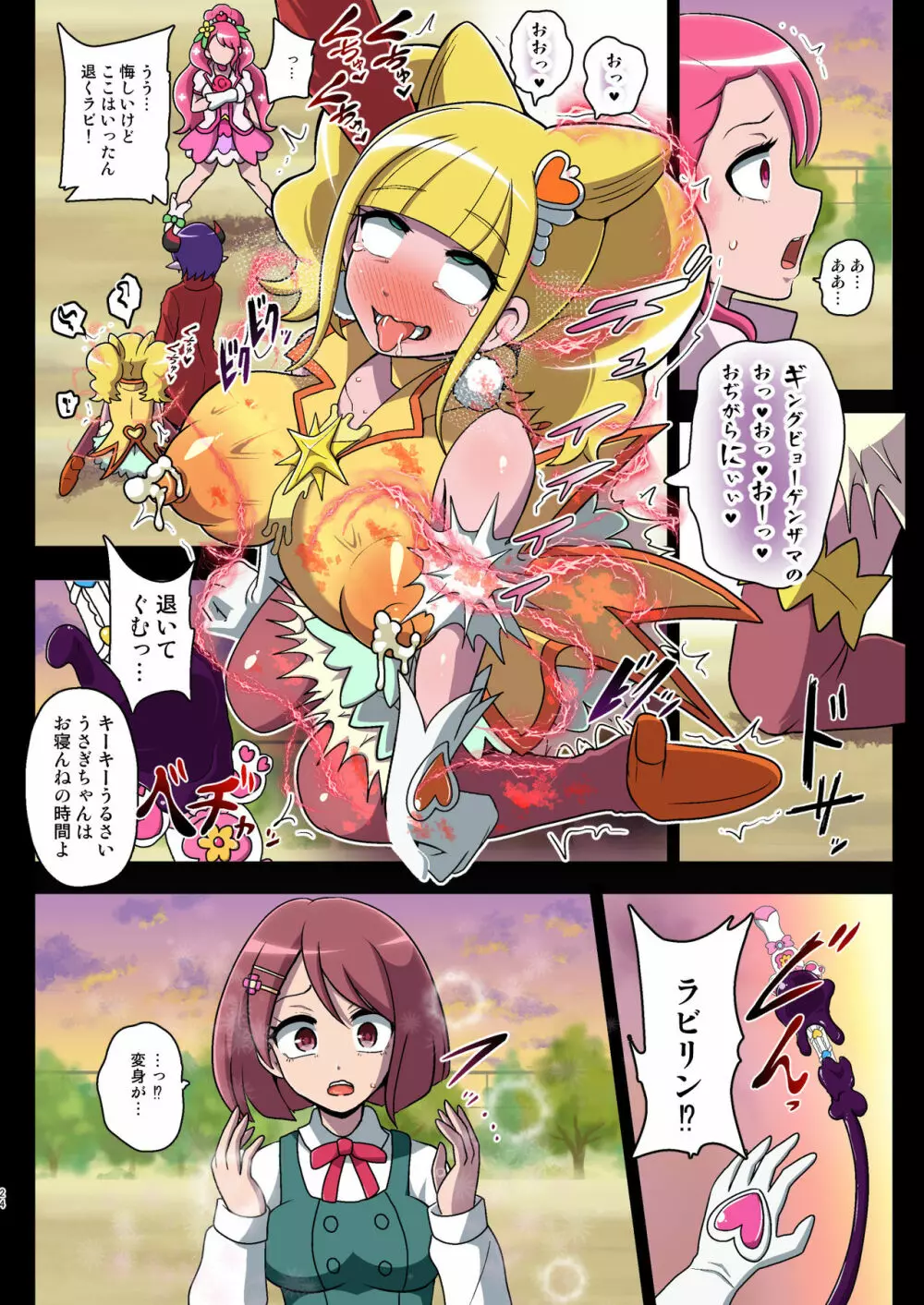 汚された聖泉~悪夢の放課後~ Page.24