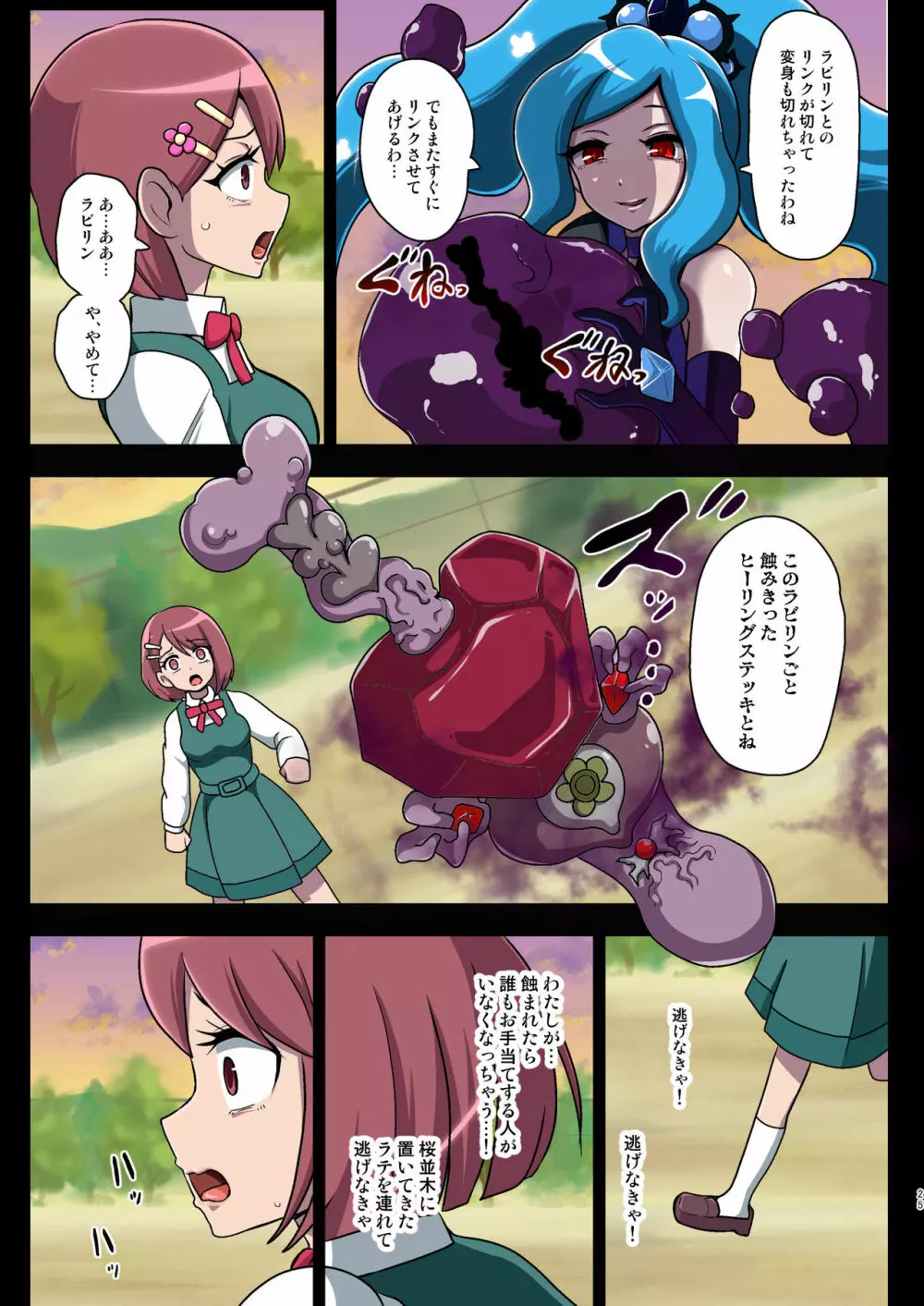 汚された聖泉~悪夢の放課後~ Page.25