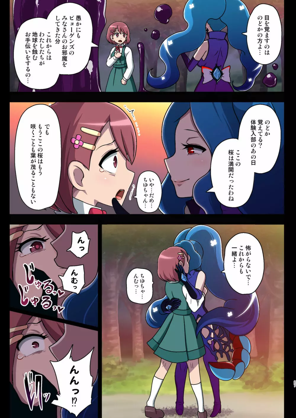 汚された聖泉~悪夢の放課後~ Page.27
