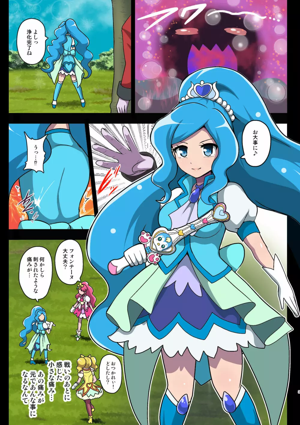汚された聖泉~悪夢の放課後~ Page.3