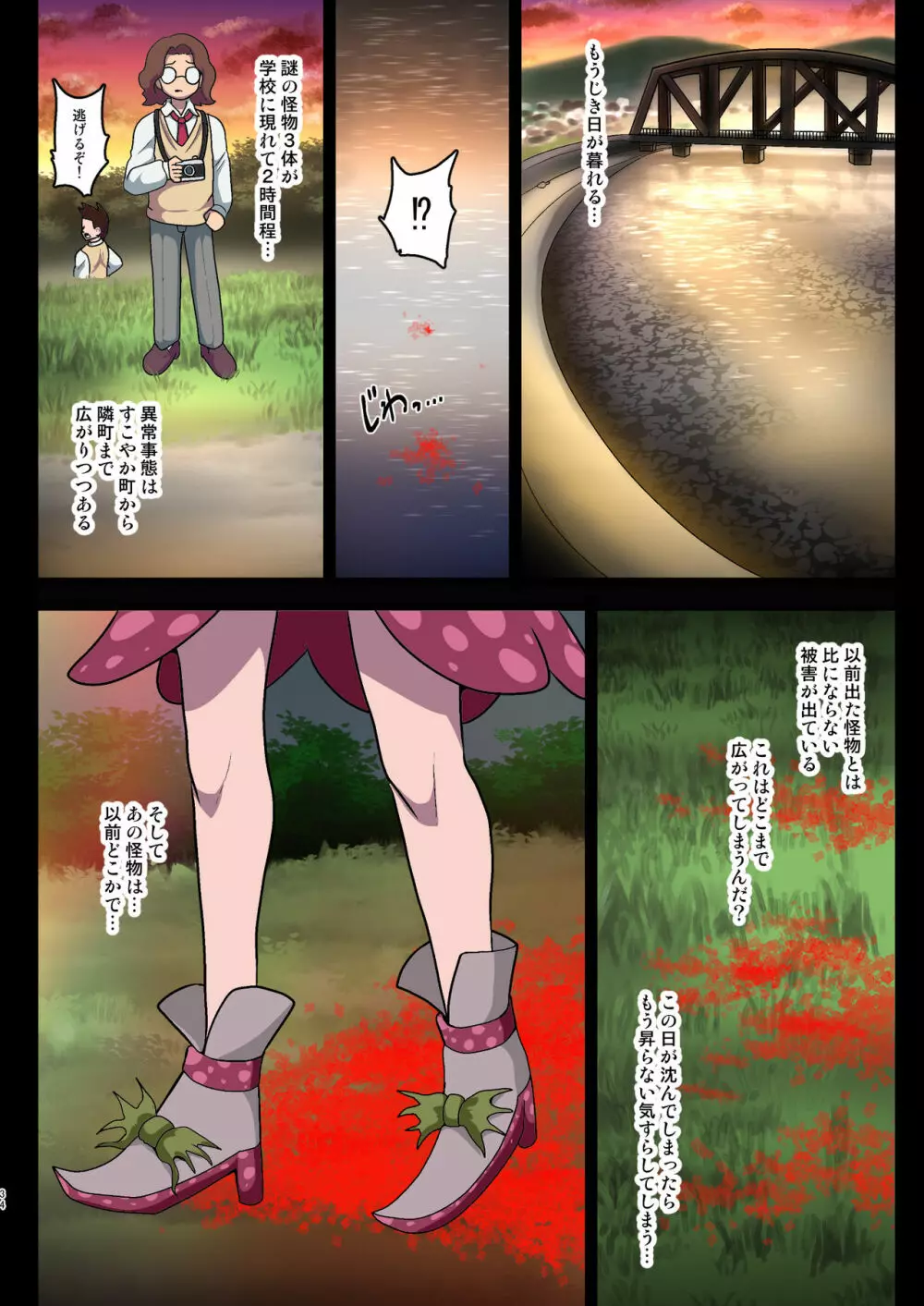 汚された聖泉~悪夢の放課後~ Page.34