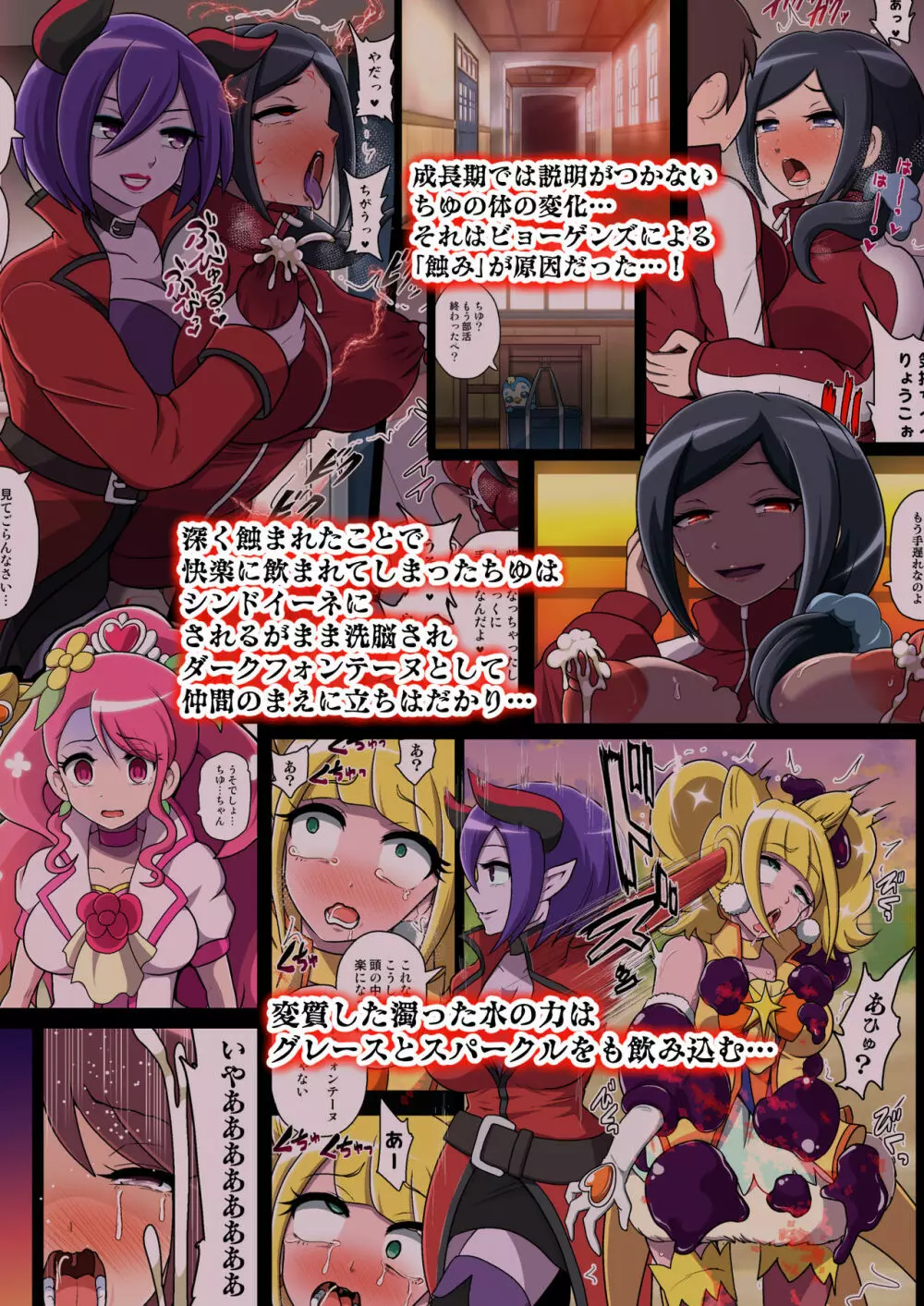 汚された聖泉~悪夢の放課後~ Page.39