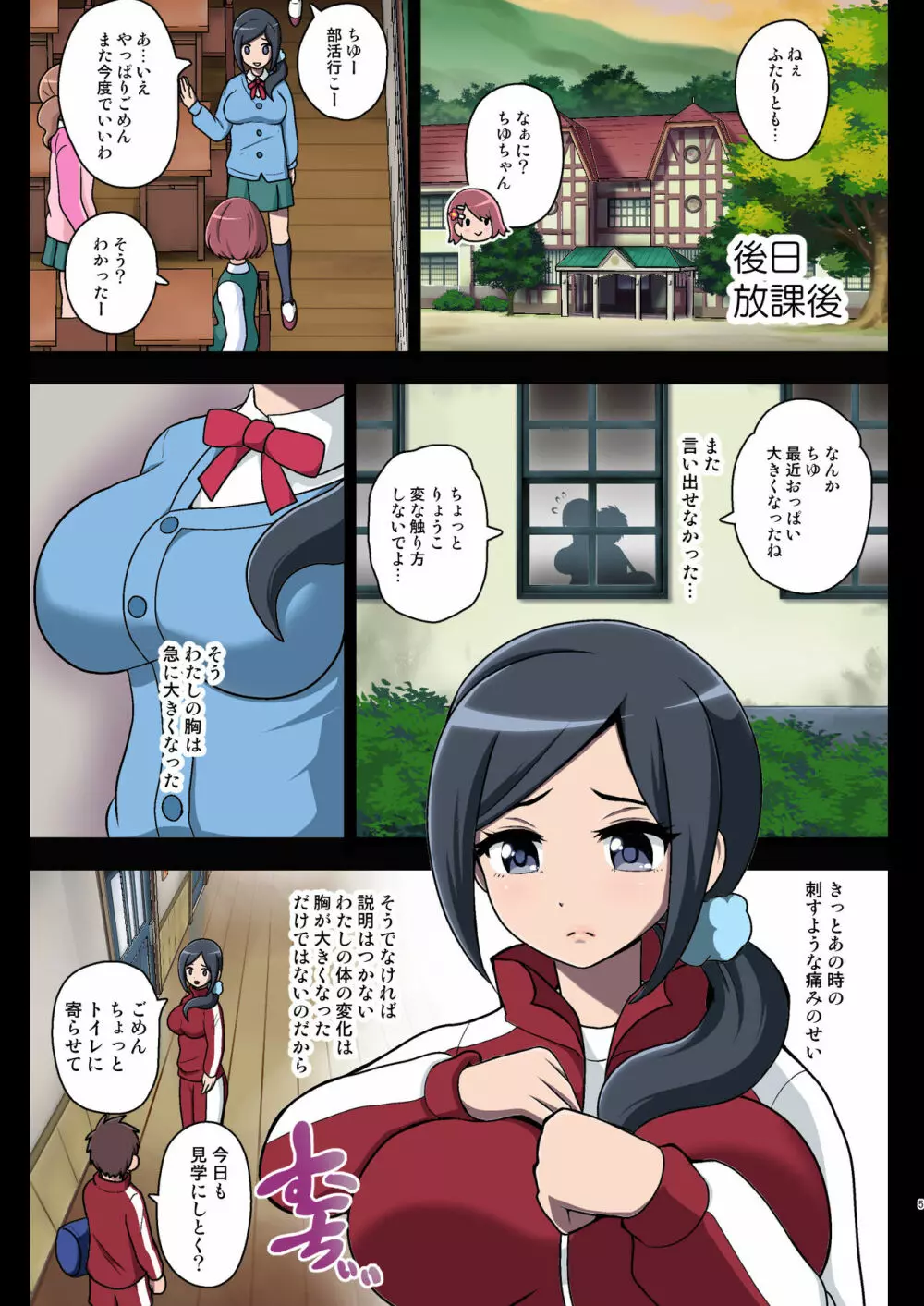 汚された聖泉~悪夢の放課後~ Page.5