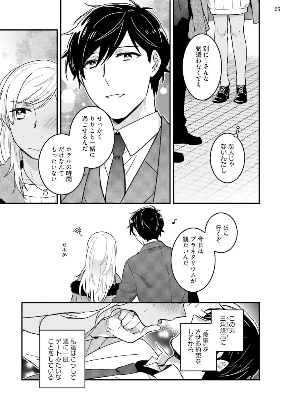 黒ギャルの処女って甘いって知ってる？ 第1-5話 Page.65