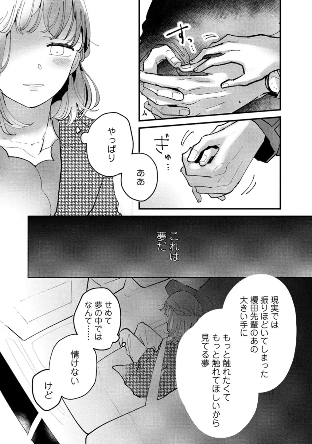 私はおかず先輩に食べられたい。 Episode.1-5《Pinkcherie》 Page.118