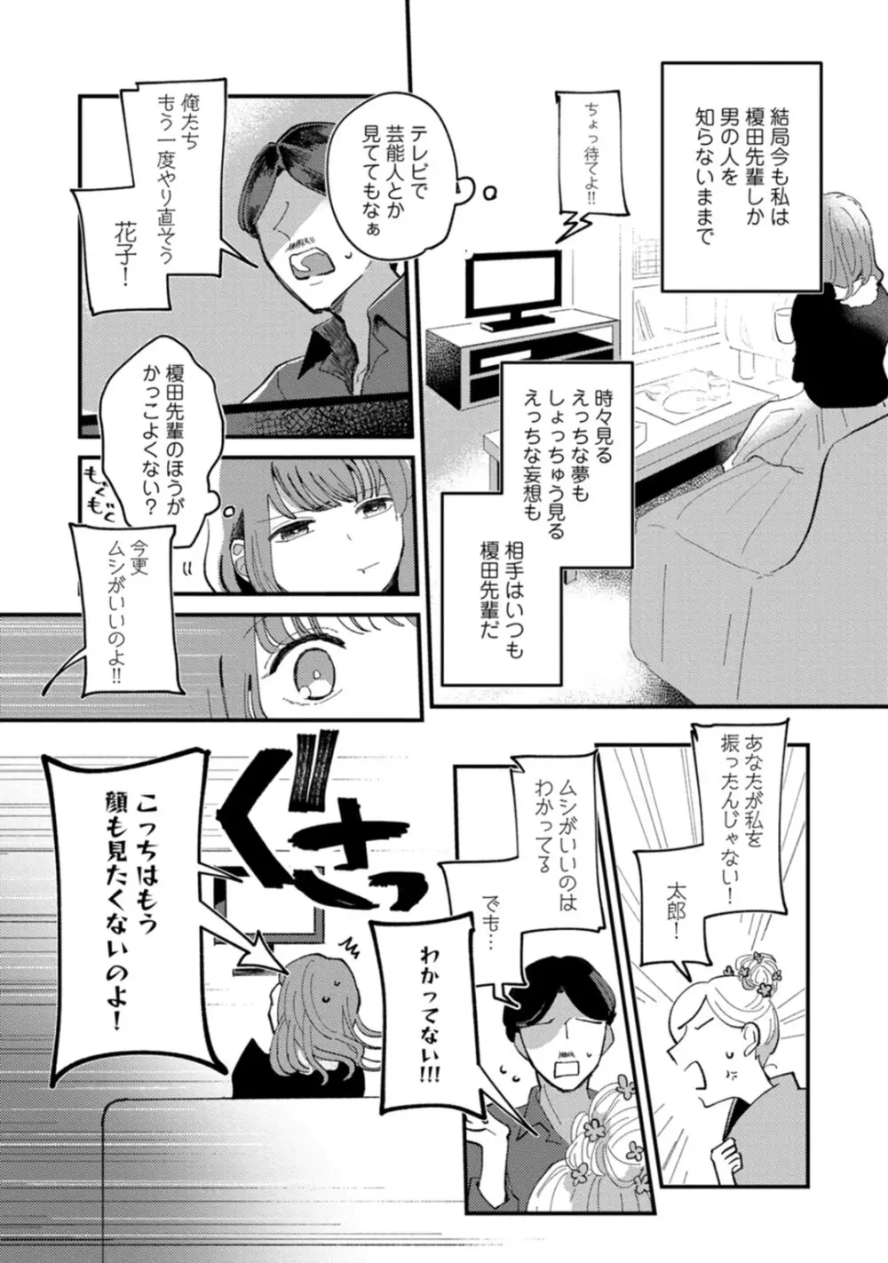 私はおかず先輩に食べられたい。 Episode.1-5《Pinkcherie》 Page.12