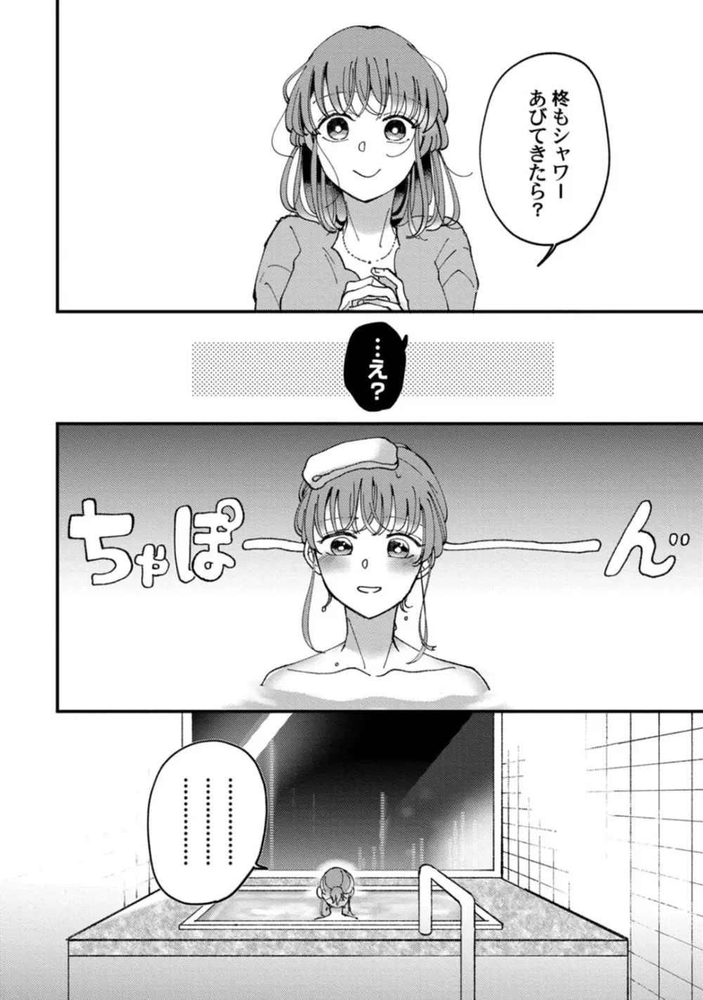 私はおかず先輩に食べられたい。 Episode.1-5《Pinkcherie》 Page.155