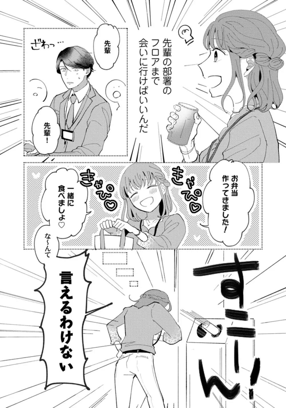 私はおかず先輩に食べられたい。 Episode.1-5《Pinkcherie》 Page.64