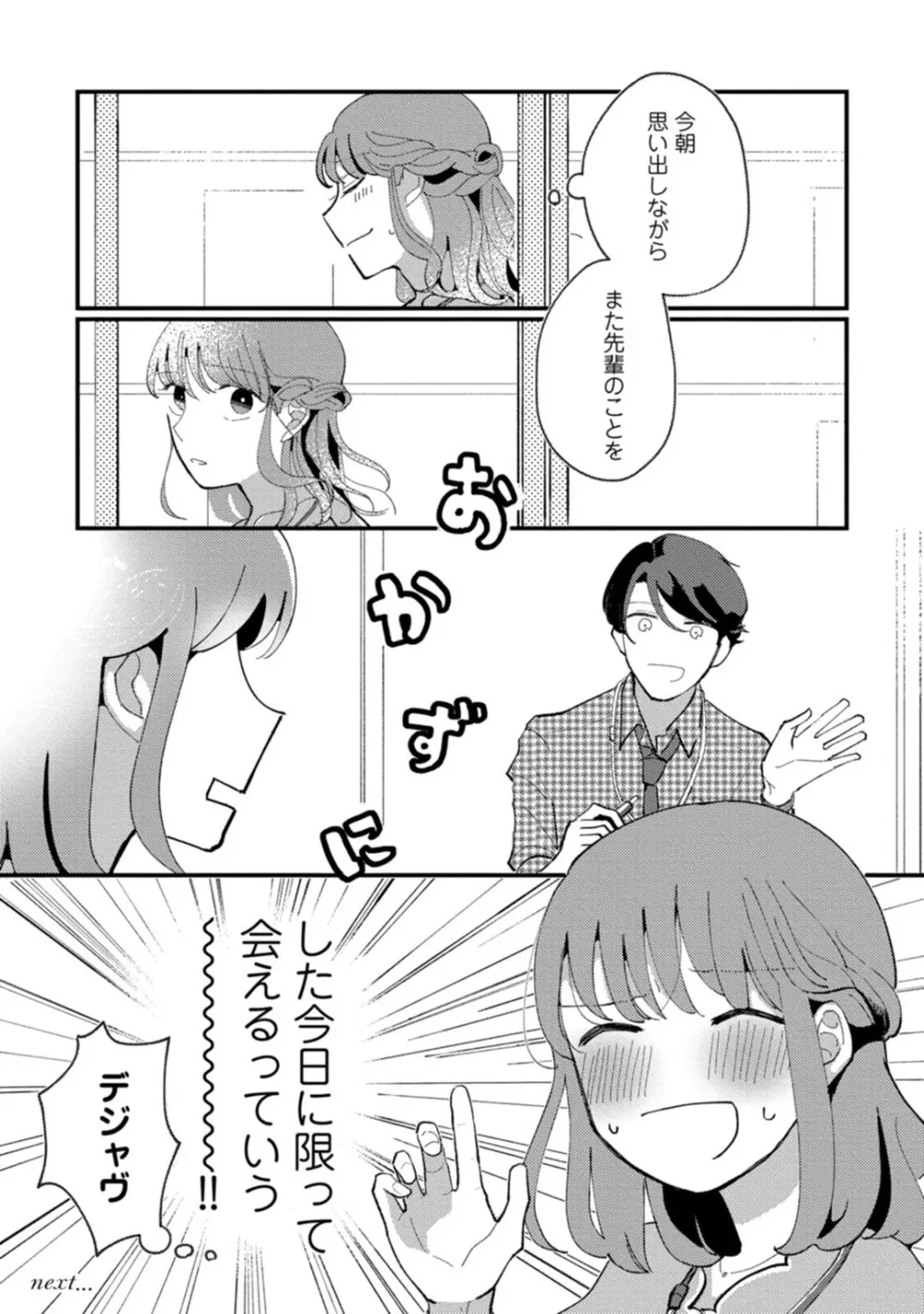 私はおかず先輩に食べられたい。 Episode.1-5《Pinkcherie》 Page.66