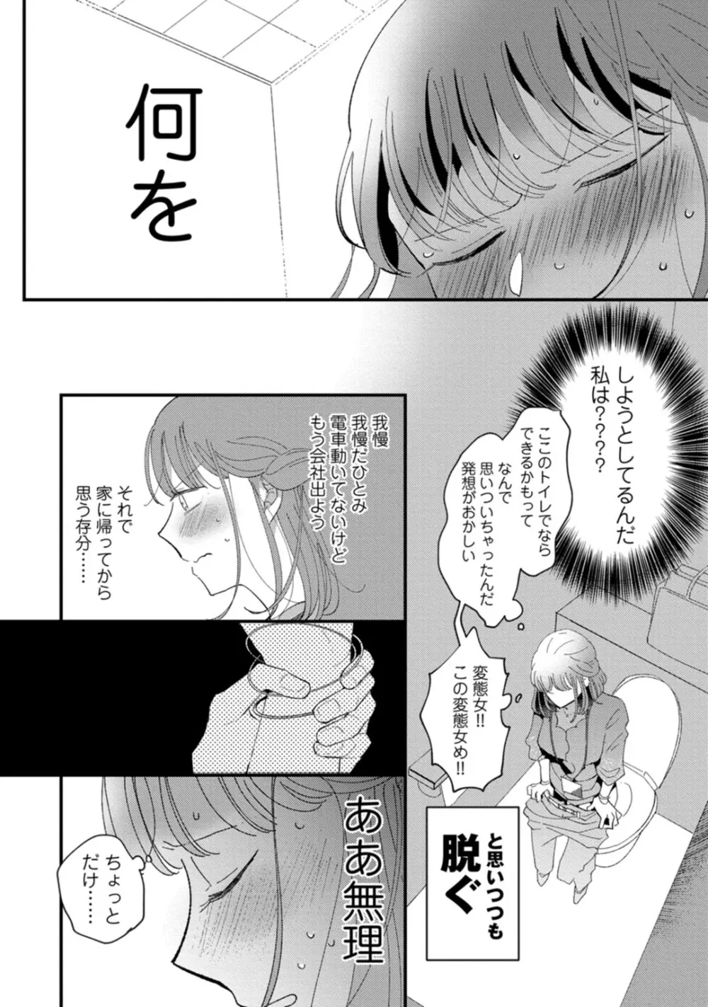 私はおかず先輩に食べられたい。 Episode.1-5《Pinkcherie》 Page.89