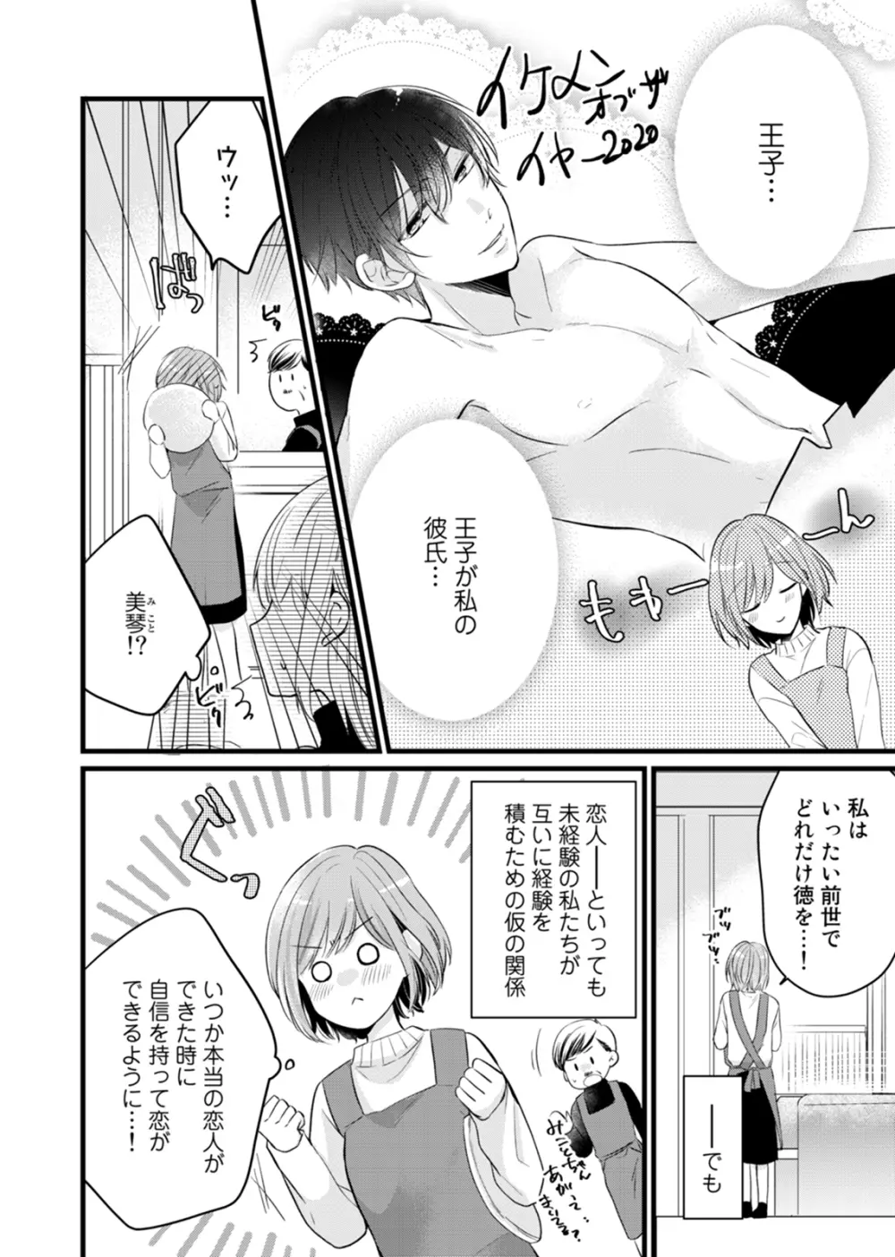 今夜この先、シてみませんか？～未経験な僕らの恋人契約 第1-3話 Page.41