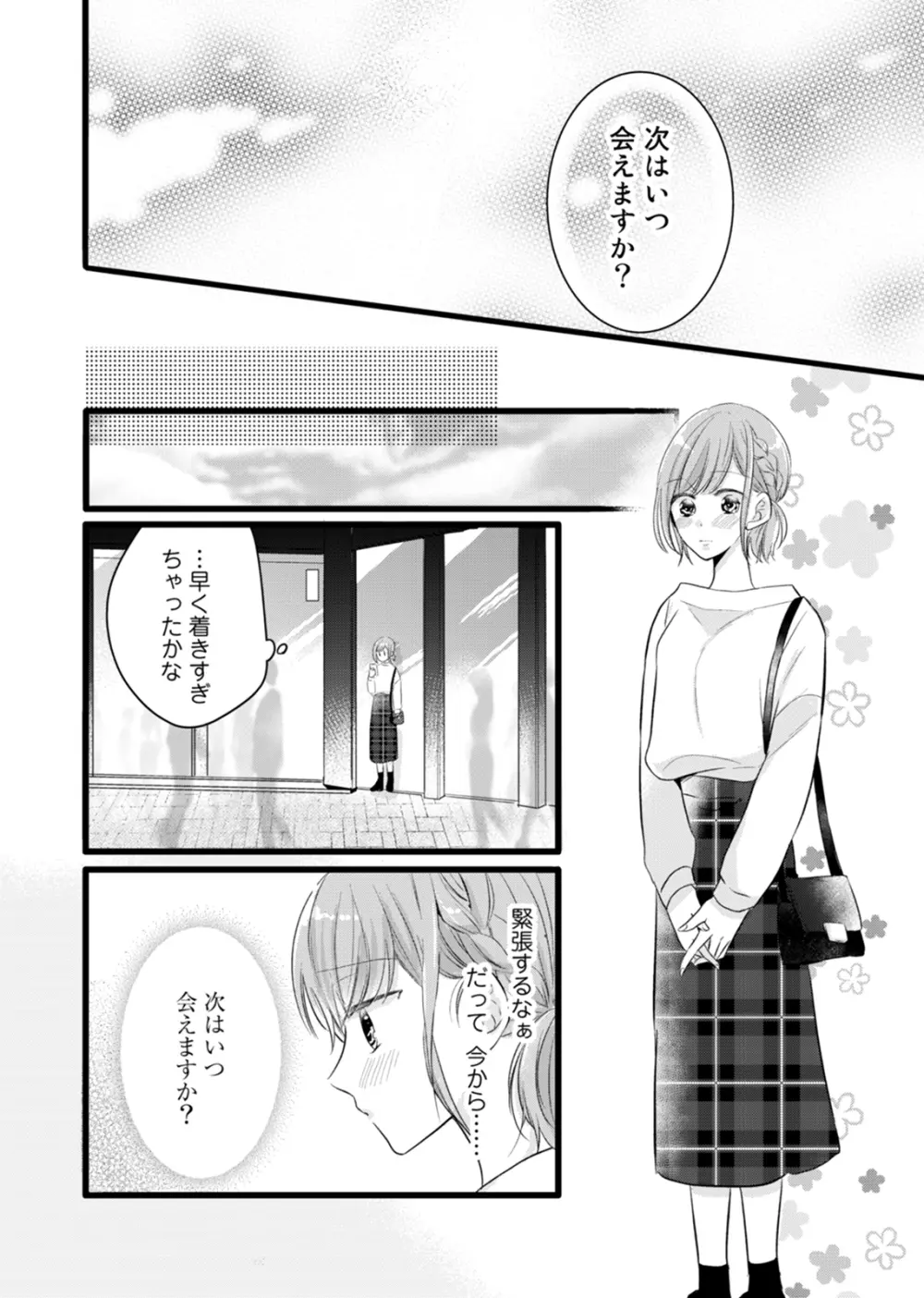 今夜この先、シてみませんか？～未経験な僕らの恋人契約 第1-3話 Page.45