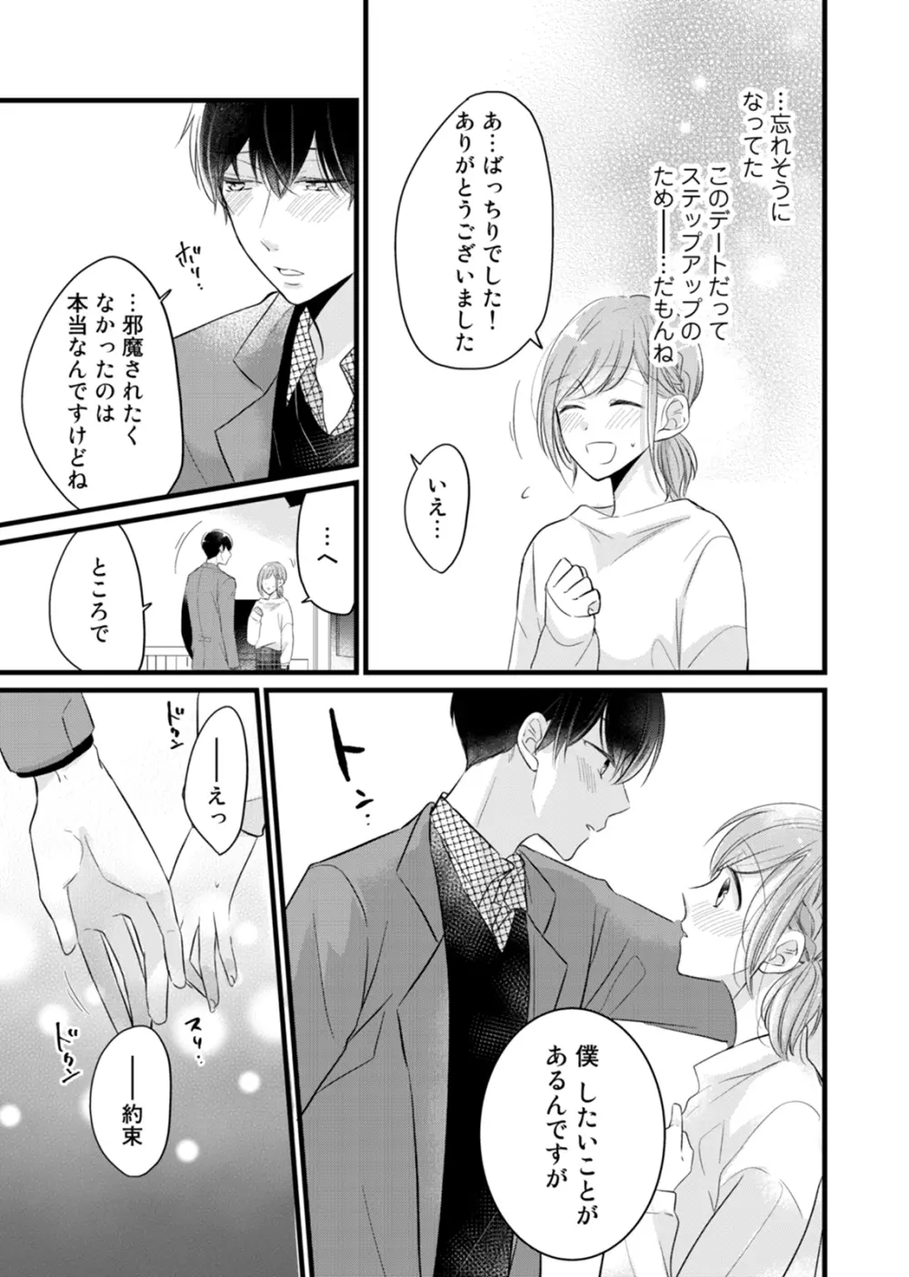 今夜この先、シてみませんか？～未経験な僕らの恋人契約 第1-3話 Page.58