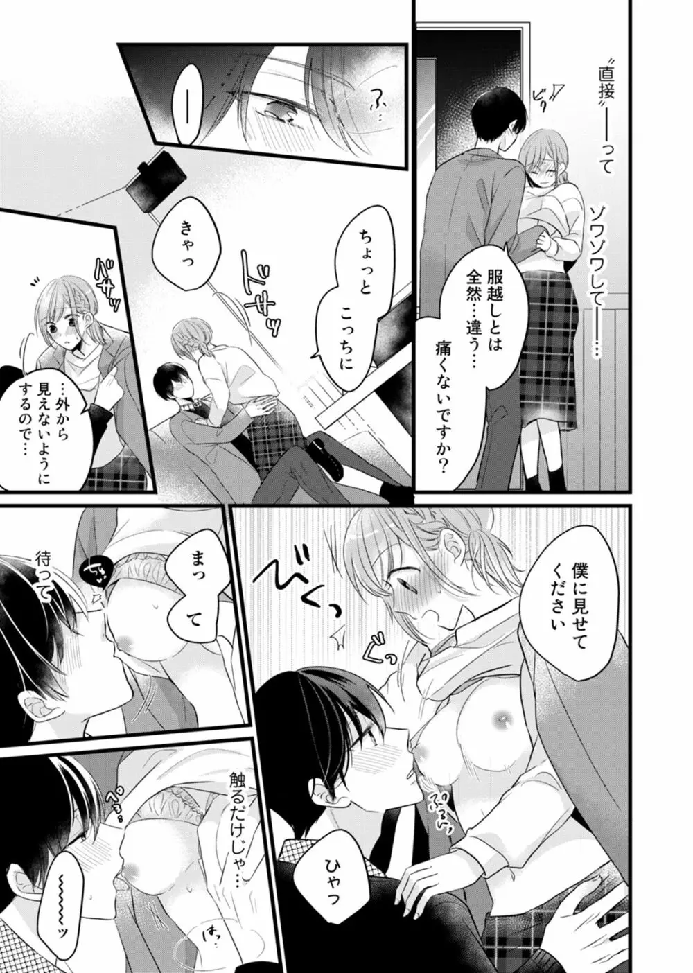 今夜この先、シてみませんか？～未経験な僕らの恋人契約 第1-3話 Page.62