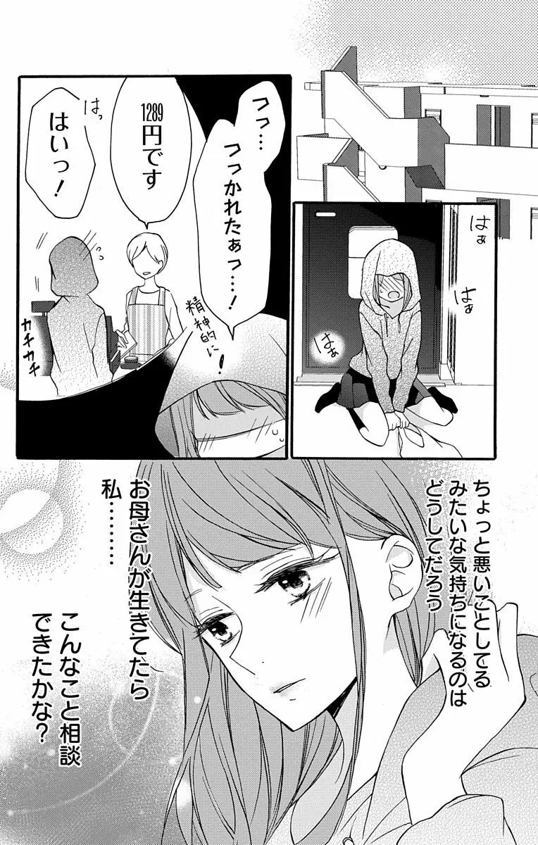 Love Jossie 正臣くんに娶られました。 第2-8話 Page.10