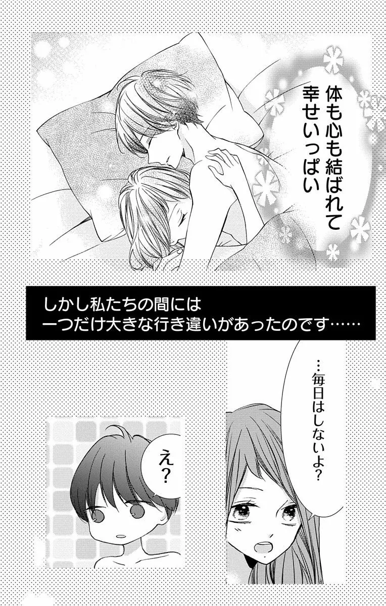 Love Jossie 正臣くんに娶られました。 第2-8話 Page.100