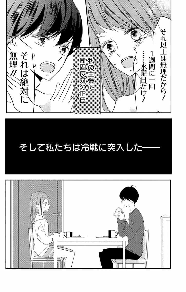 Love Jossie 正臣くんに娶られました。 第2-8話 Page.101