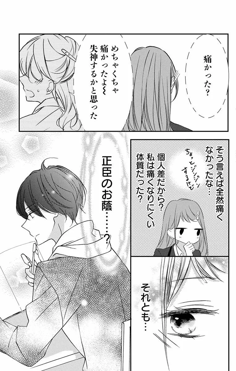 Love Jossie 正臣くんに娶られました。 第2-8話 Page.108