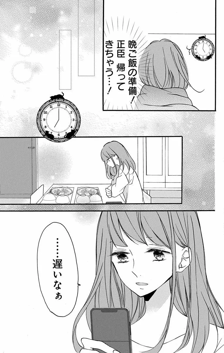 Love Jossie 正臣くんに娶られました。 第2-8話 Page.11