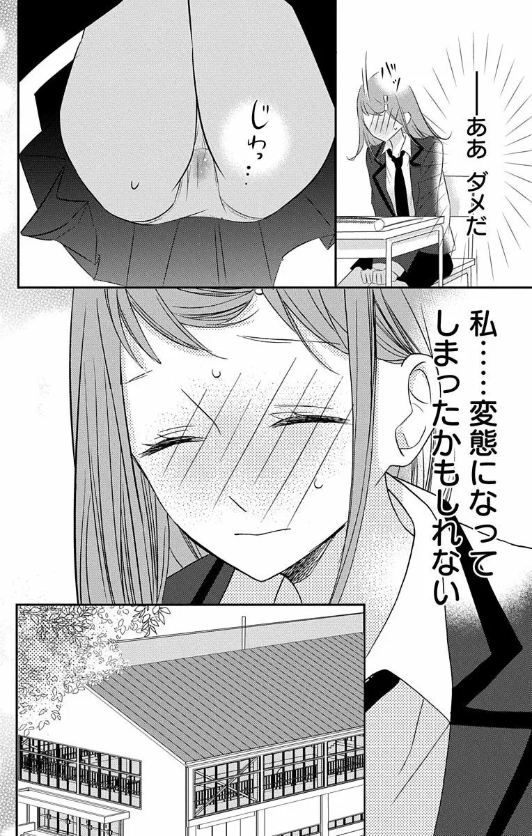 Love Jossie 正臣くんに娶られました。 第2-8話 Page.111