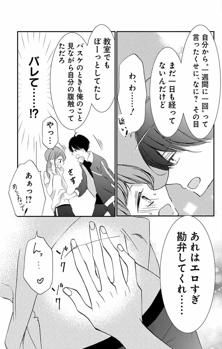 Love Jossie 正臣くんに娶られました。 第2-8話 Page.120