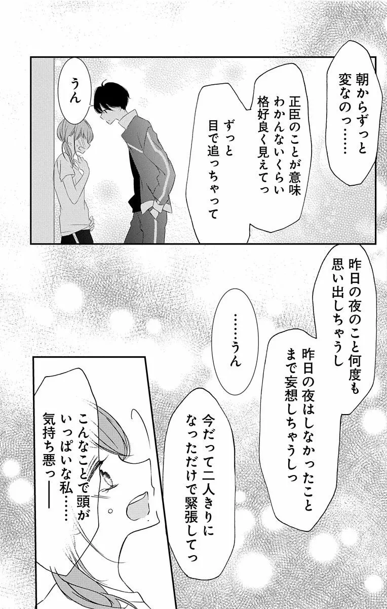 Love Jossie 正臣くんに娶られました。 第2-8話 Page.122