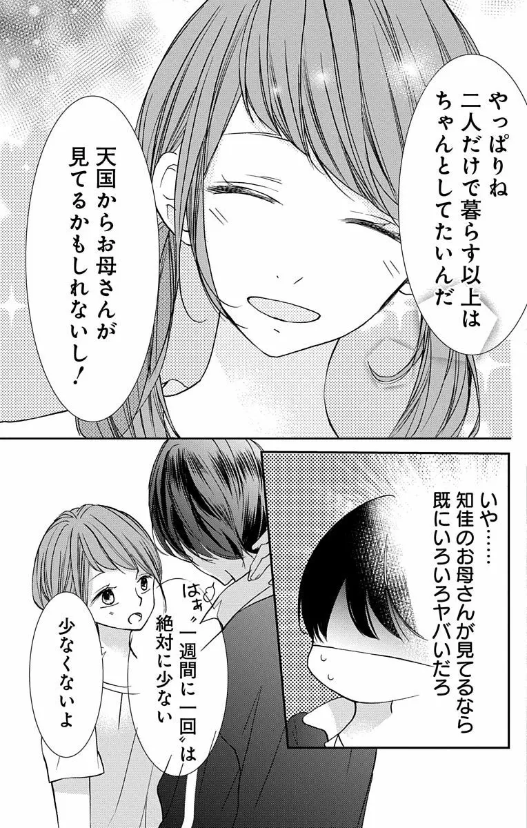 Love Jossie 正臣くんに娶られました。 第2-8話 Page.130