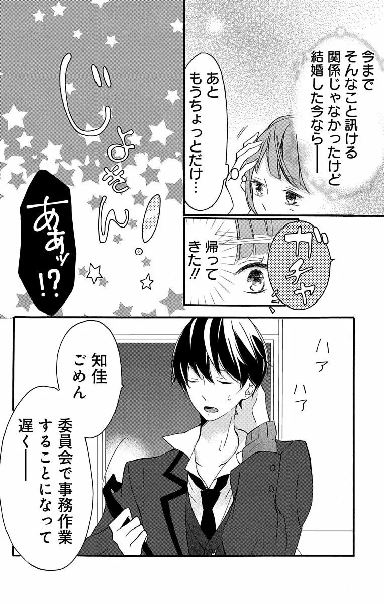 Love Jossie 正臣くんに娶られました。 第2-8話 Page.14