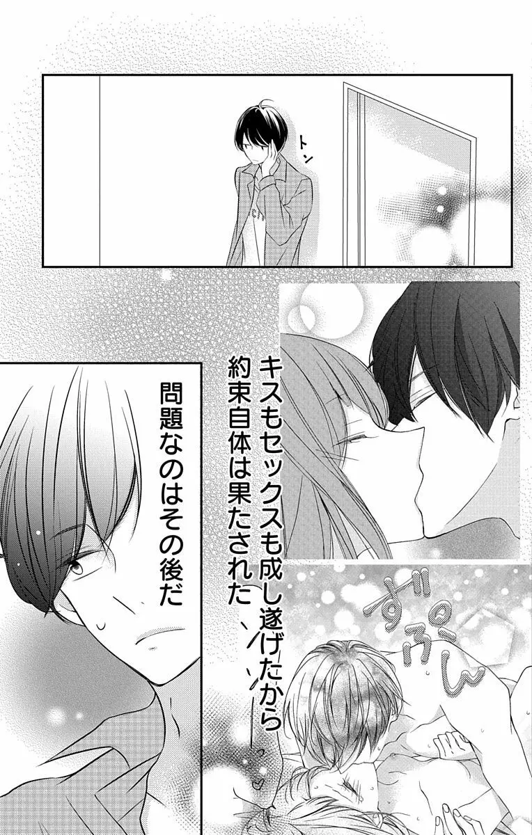 Love Jossie 正臣くんに娶られました。 第2-8話 Page.140