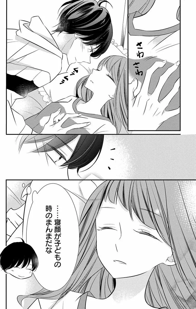 Love Jossie 正臣くんに娶られました。 第2-8話 Page.153