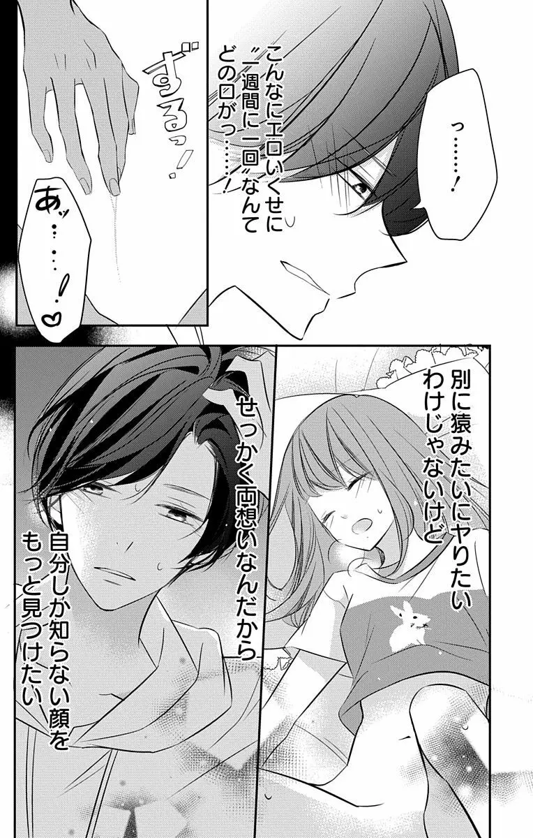 Love Jossie 正臣くんに娶られました。 第2-8話 Page.161