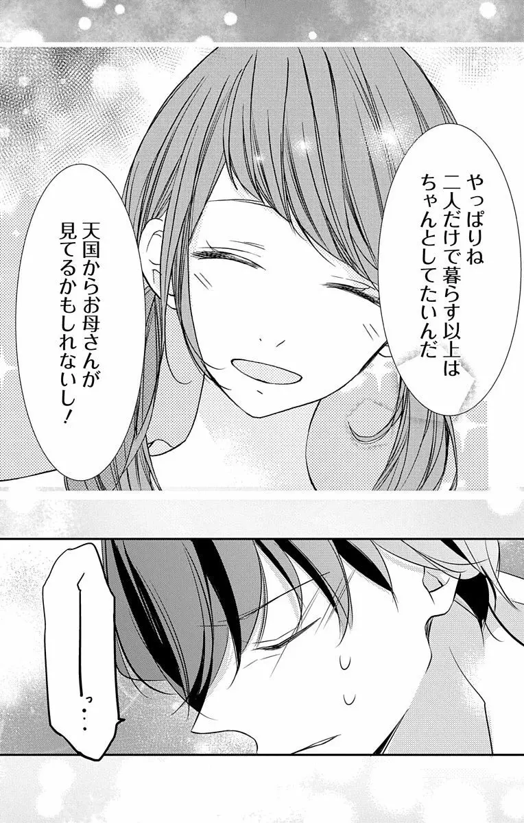 Love Jossie 正臣くんに娶られました。 第2-8話 Page.163