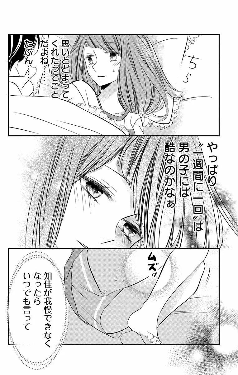 Love Jossie 正臣くんに娶られました。 第2-8話 Page.167