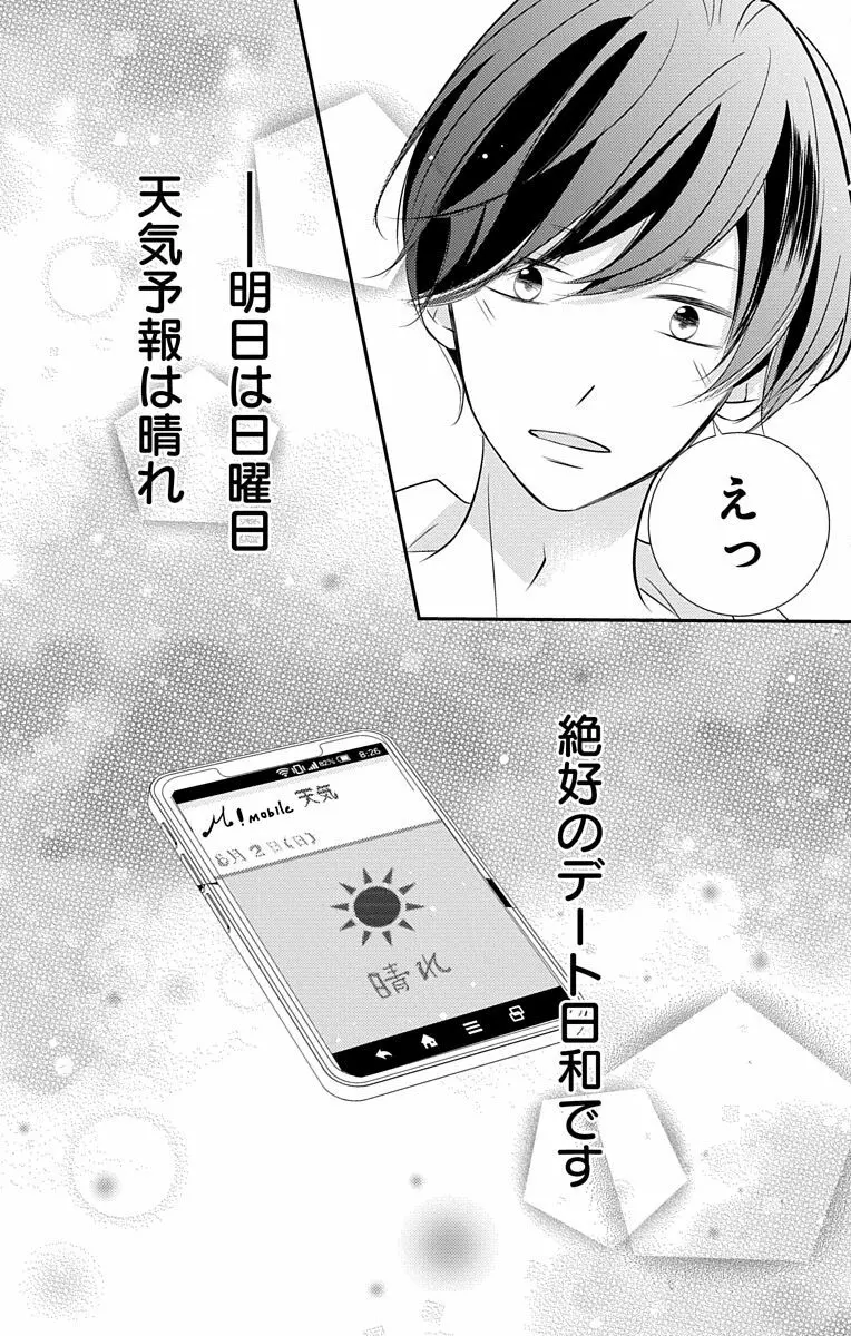 Love Jossie 正臣くんに娶られました。 第2-8話 Page.172