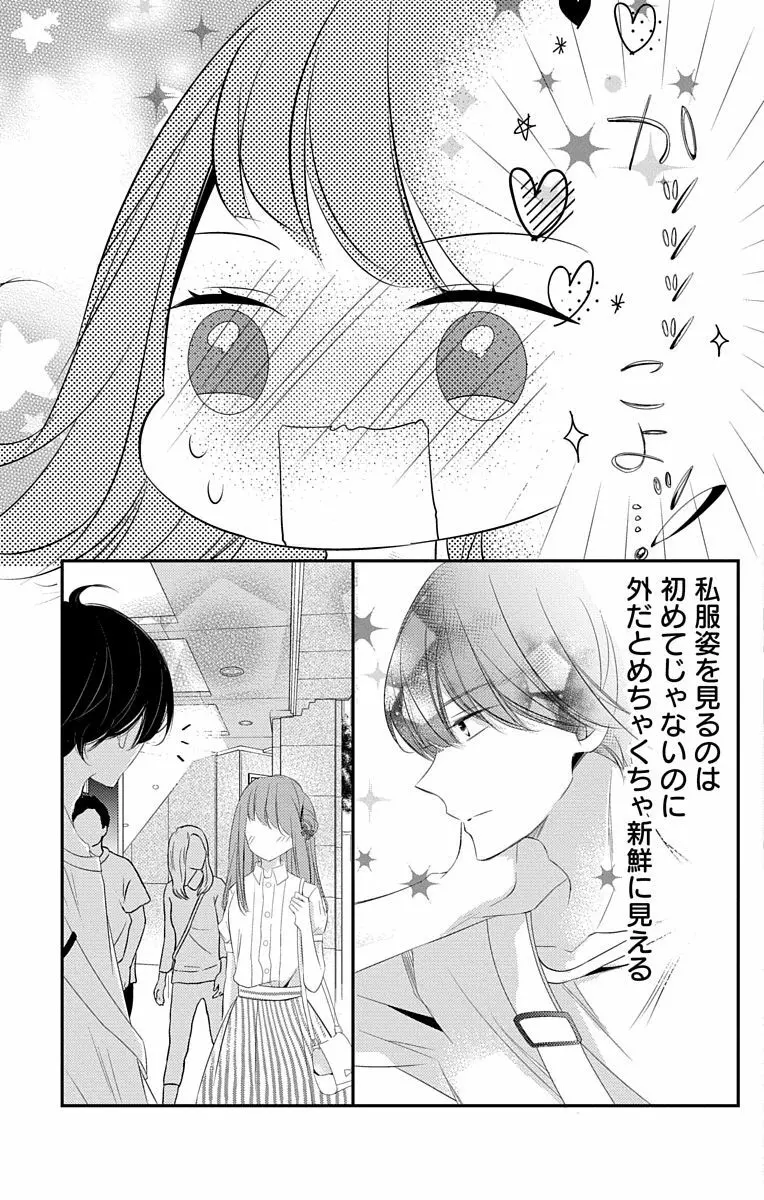 Love Jossie 正臣くんに娶られました。 第2-8話 Page.187